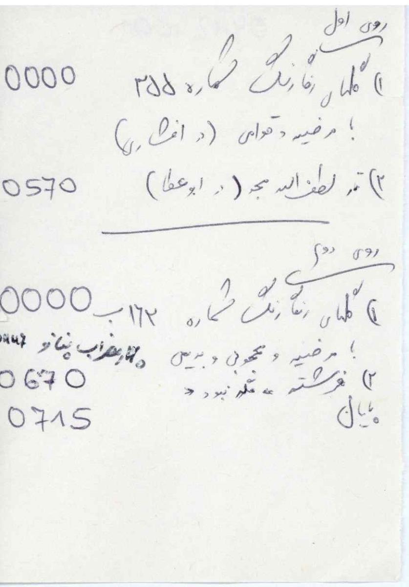 Ogger Iran 1975