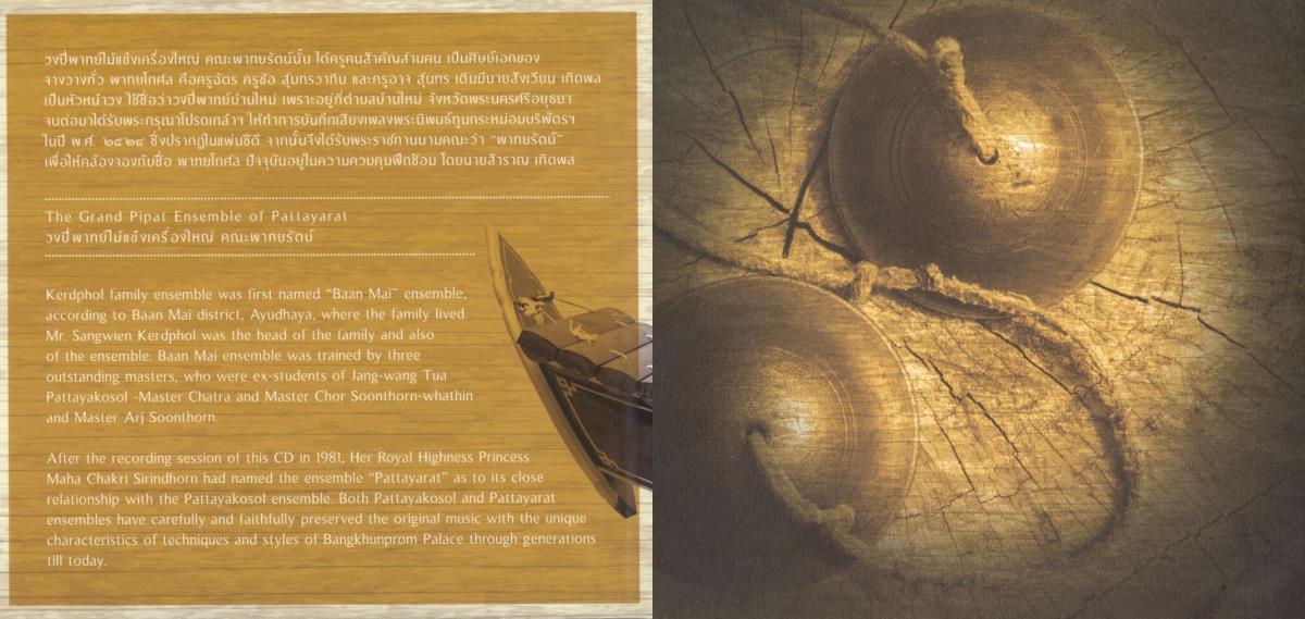 His Royal Highness Prince Paribatra of Nagor Svarga. The Grand Pipat Ensemble of Pattayarat. CD 2
