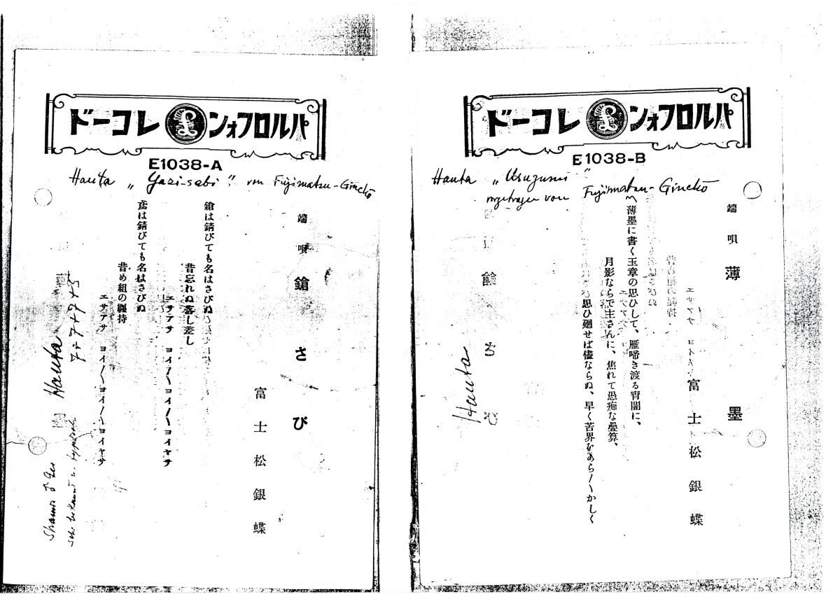 Titel A: Yari-sabi (鎗さび)
Titel B: Helle Tusche (薄墨)