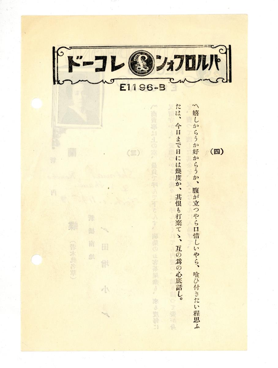 Titel A: Ranchô (蘭蝶) ; weibl. [beigefügtes Blatt]
Titel B: s.A.