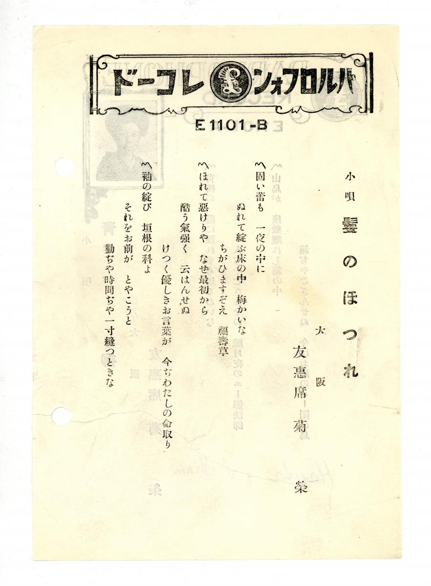 Titel A: Grüne Weide (青柳), weibl., 
Titel B: Loses Schläfenhaar (鬢のほつれ)