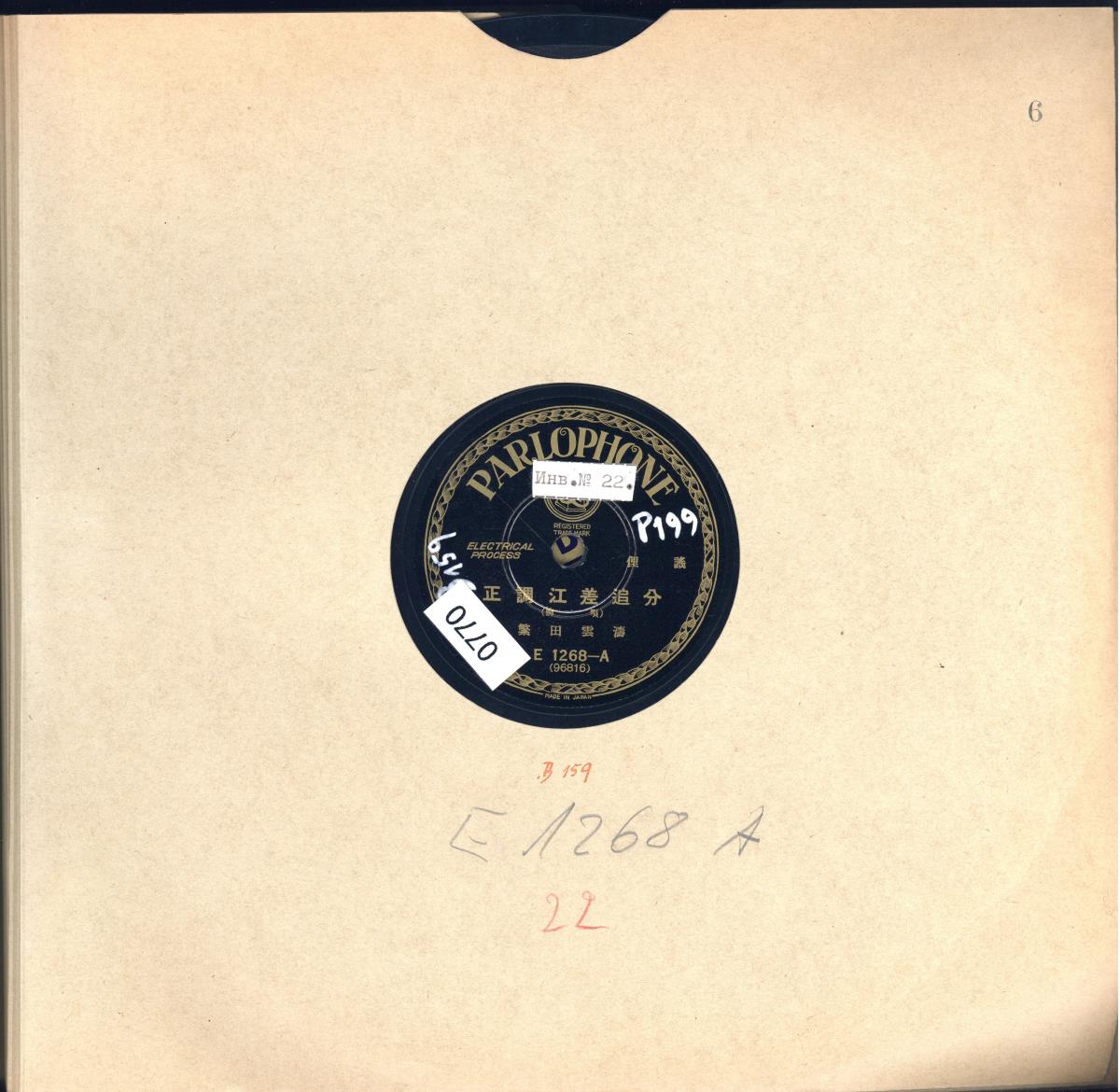 Titel A : Originalmelodie eines Oiwake-Liedes aus Esashi (正調江差追分), Vorlied  (前唄)
Titel B: s.A.　Hauptlied (本唄)