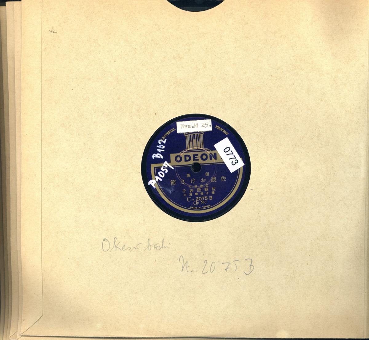 Titel A: [japan.] Oiwake-Lied aus Echigo (越後追分)
Titel B: [japan.] Volkstanzlied von der Sado-Insel Okesa-bushi (おけさ節)