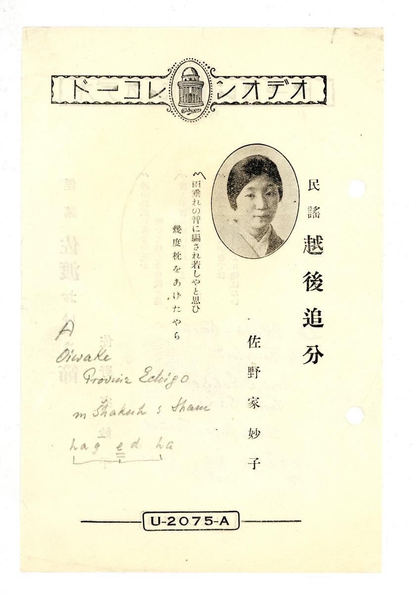 Titel A: [japan.] Oiwake-Lied aus Echigo (越後追分)
Titel B: [japan.] Volkstanzlied von der Sado-Insel Okesa-bushi (おけさ節)
