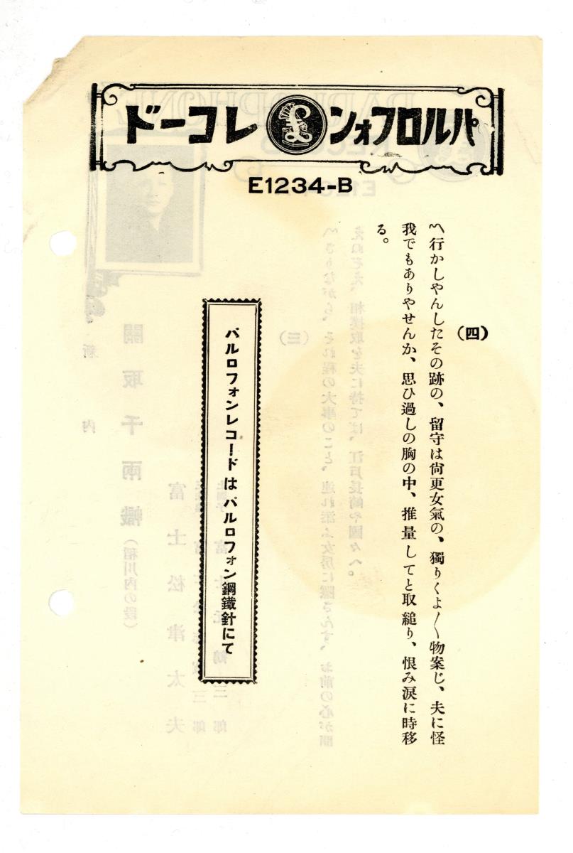 Titel A: Sekitori Senryonobori (關取千雨幟) Teil 3
Titel B: s. A. Teil 4