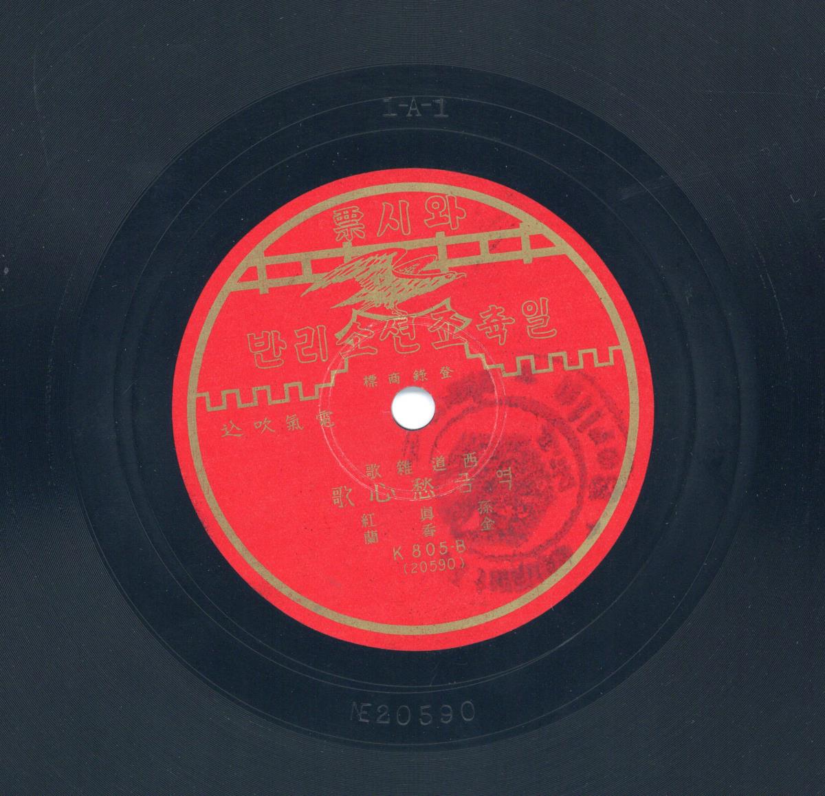 Titel A: [ korean.] Kummerlied (愁心歌)
Titel B: [ korean.: Lied] yeog geum-Kummerlied  역금愁心歌