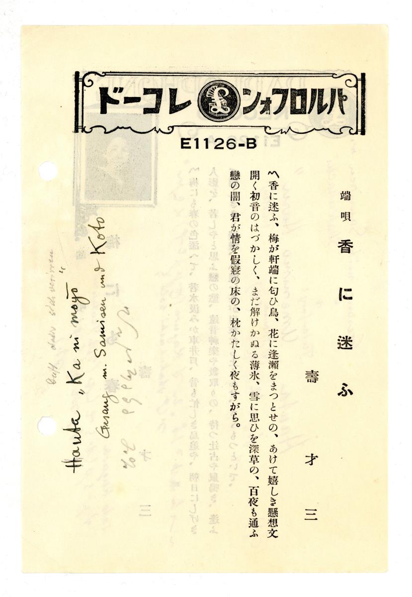 Titel A: [japan.] Pflaume im Frühling (梅にも春)
Titel B: [japan.:] Ka ni mayou (香に迷)