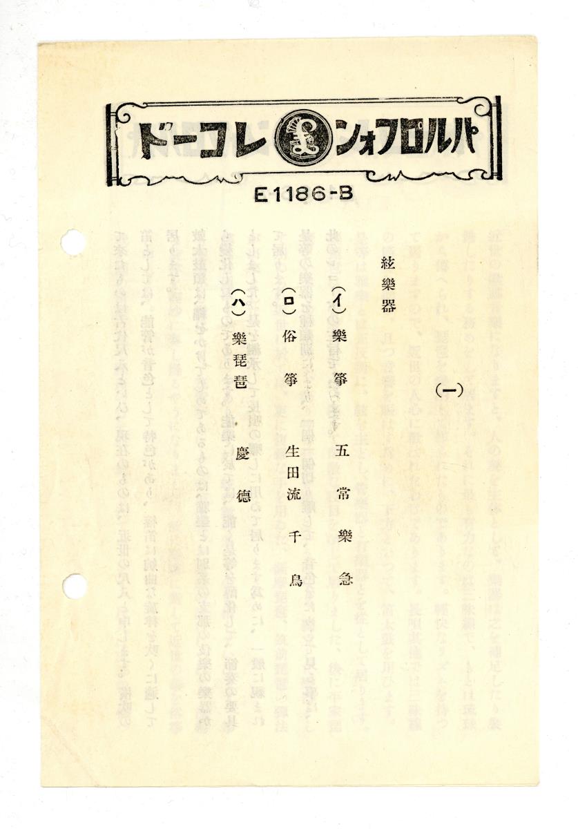 Titel A: [japan.]: Japan. Musikinstrumente, Teil 1 (日本の楽器)
Titel B: [japan.]: Japan. Musikinstrumente, Teil 2