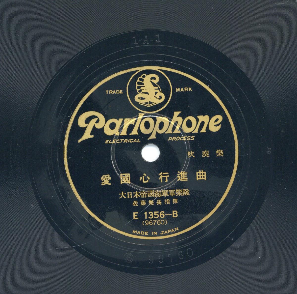 Titel A: Zum Schloss in Chiyoda hinaufblicken (千代田城を仰いで) Titel B: Patriotistische Marschmusik (愛國心行進曲)