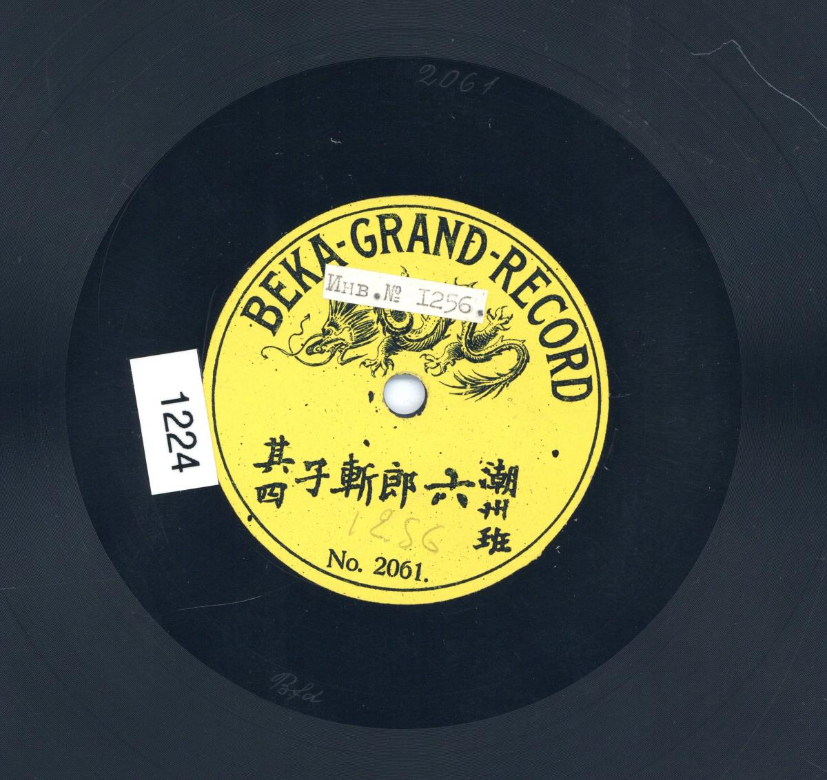 Titel A: "Liùláng tötet seinen Sohn"  (六郎斬子); Titel B: nicht bespielt
