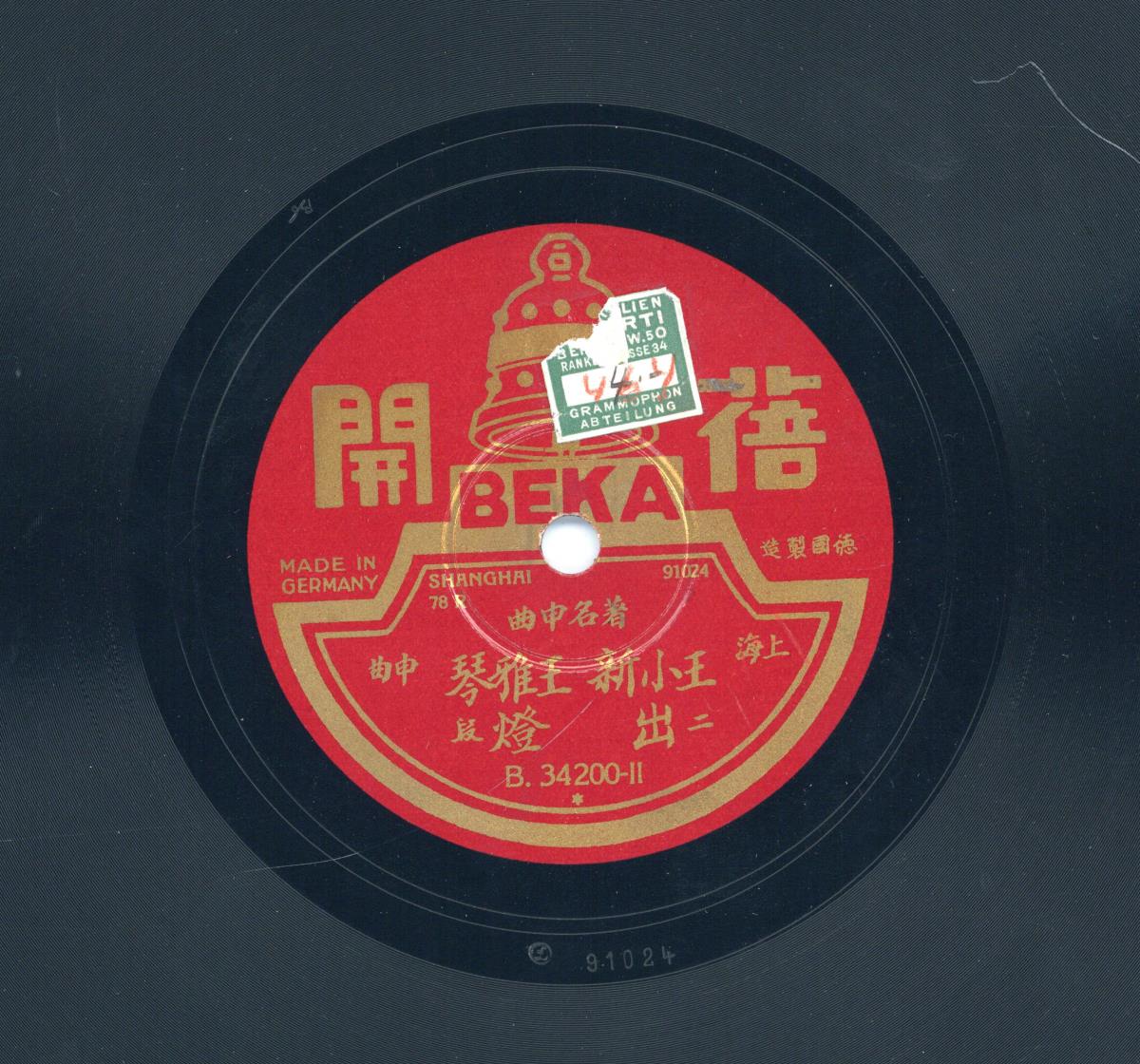 Titel A: Chūdēng  (出燈); Titel B: s. A Teil 2