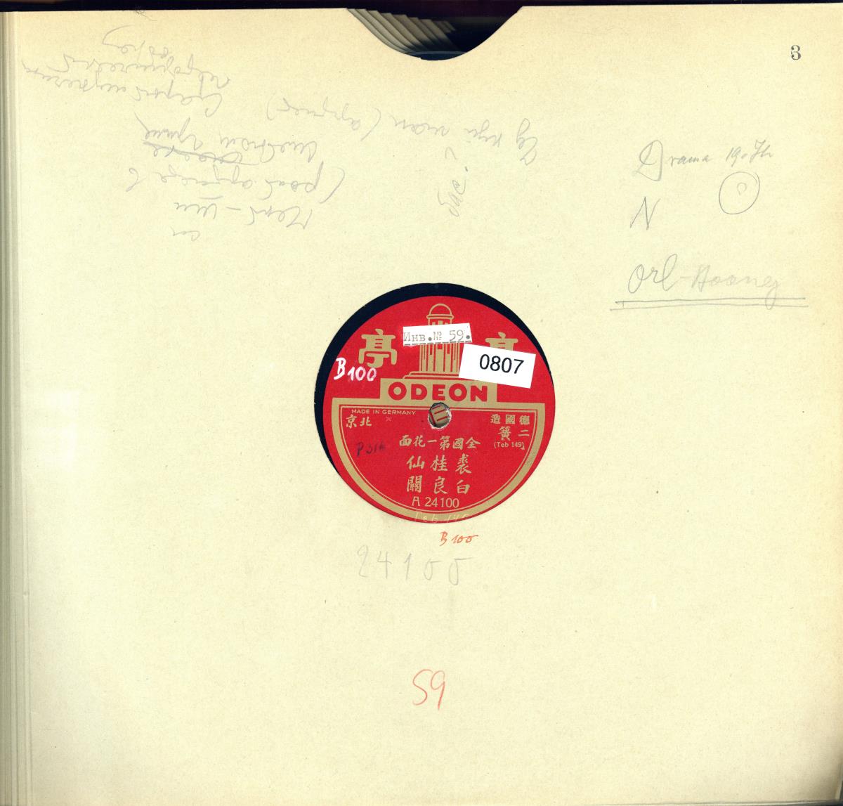 Titel A: Bái liáng guān (白良關)
Titel B: Zum zweiten Mal im Palast (二進宮)