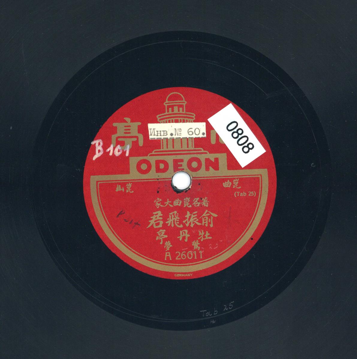 Titel A: [chines.] Der Päonien-Pavillon (扗丹亭)
Titel B: [chines.] Palast des ewigen Lebens (長生殿)