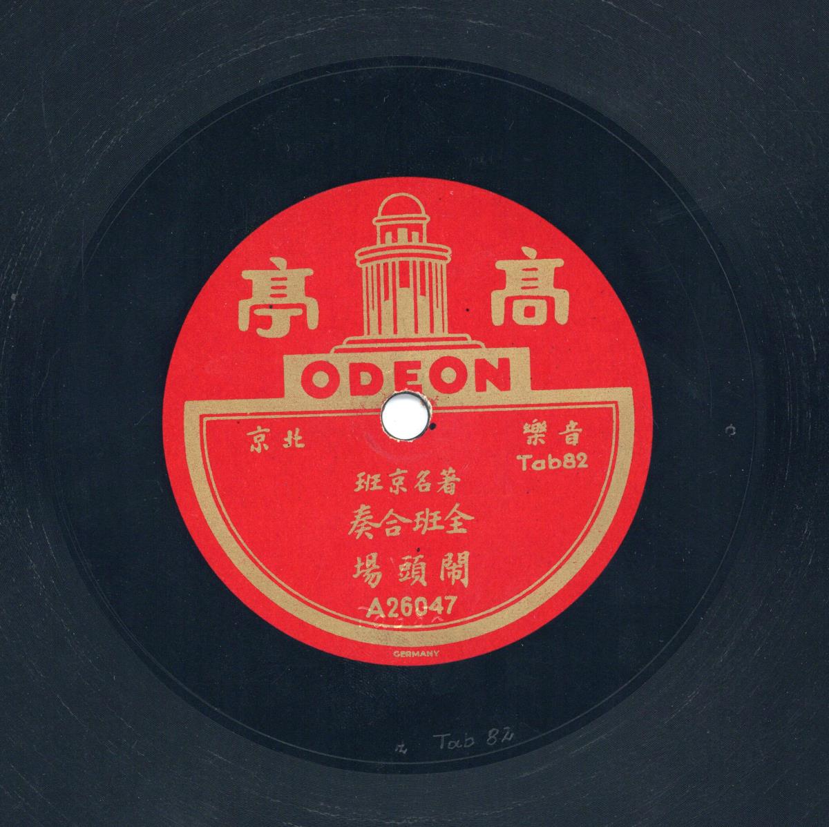 Titel A: [chines.] Jiāng jūn lìng (將軍令)
Titel B: [chines.] Nàotóuchǎng  (閙頭場)