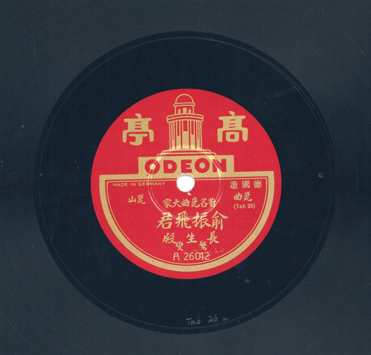 Titel A: Der Päonien-Pavillon (牡丹亭)
Titel B: Palast des langen Lebens (長生殿)