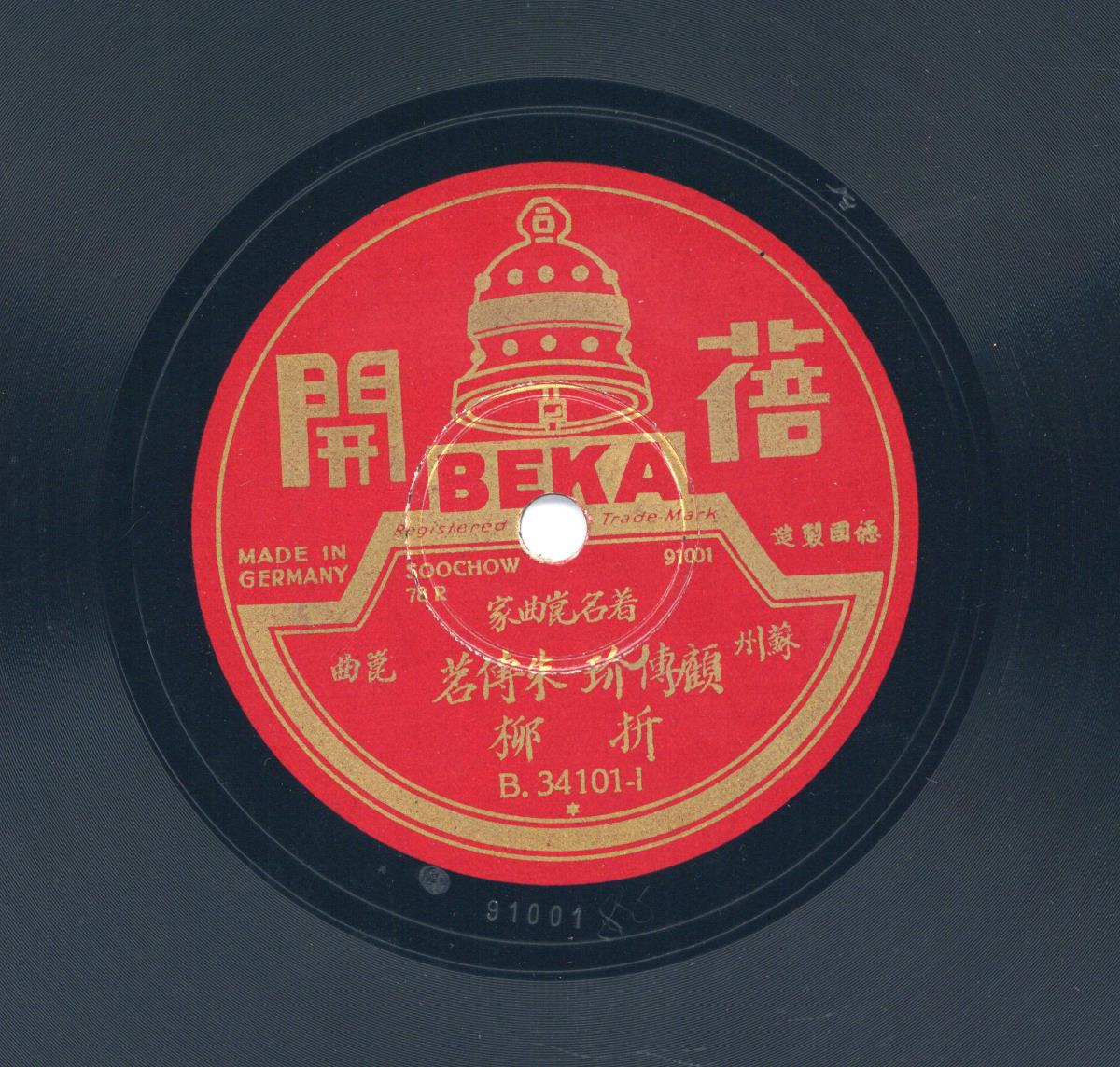 Titel A: Einen Weidenzweig abbrechen  (折柳)
Titel B: Yángguān (陽關)