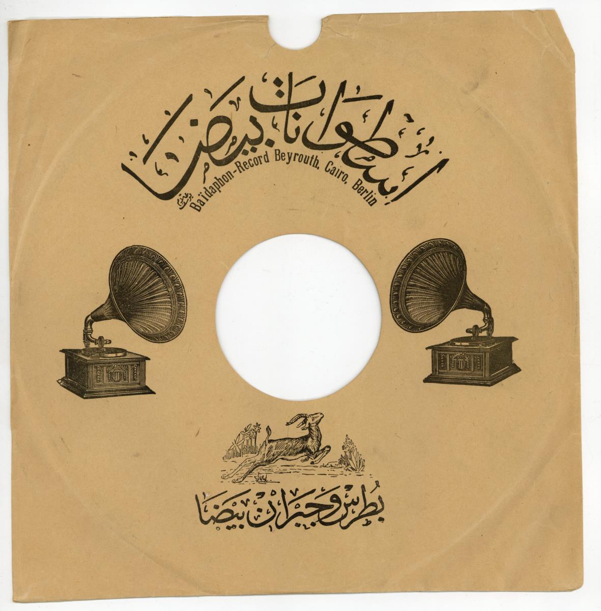 Titel A: Ahwa ghamaran
Titel B: Achragat minal dameh