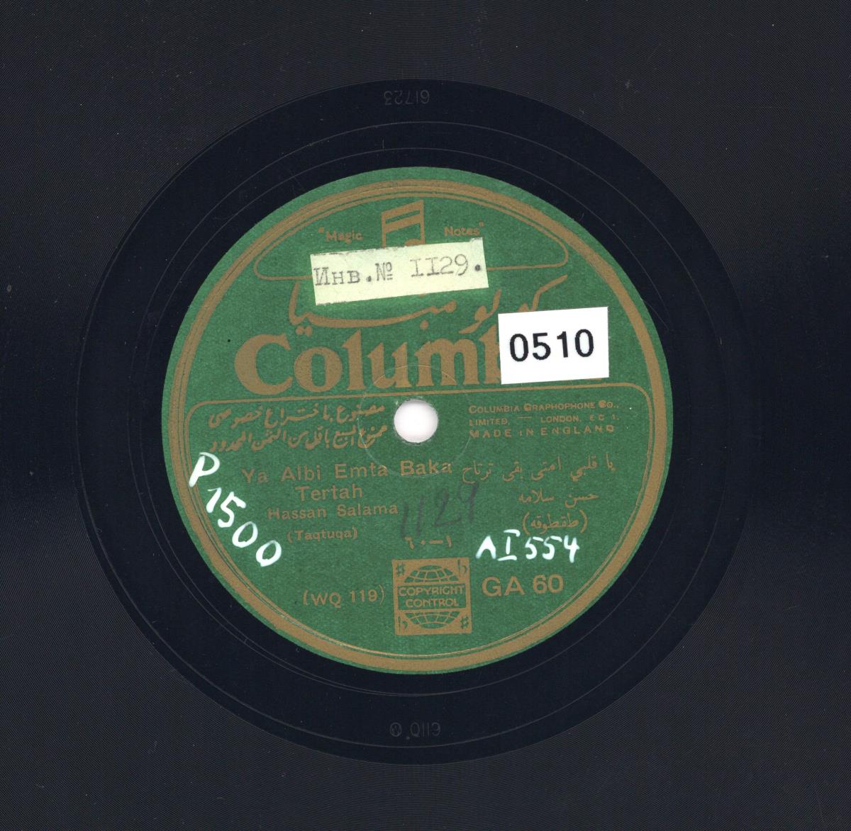 Titel A: Ya Albi Emta Baka Tertah
Titel B: s. A