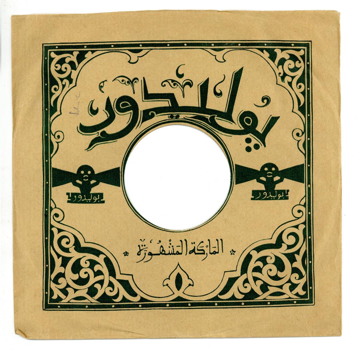 Titel A: Abou Layoume
Titel B: s. A