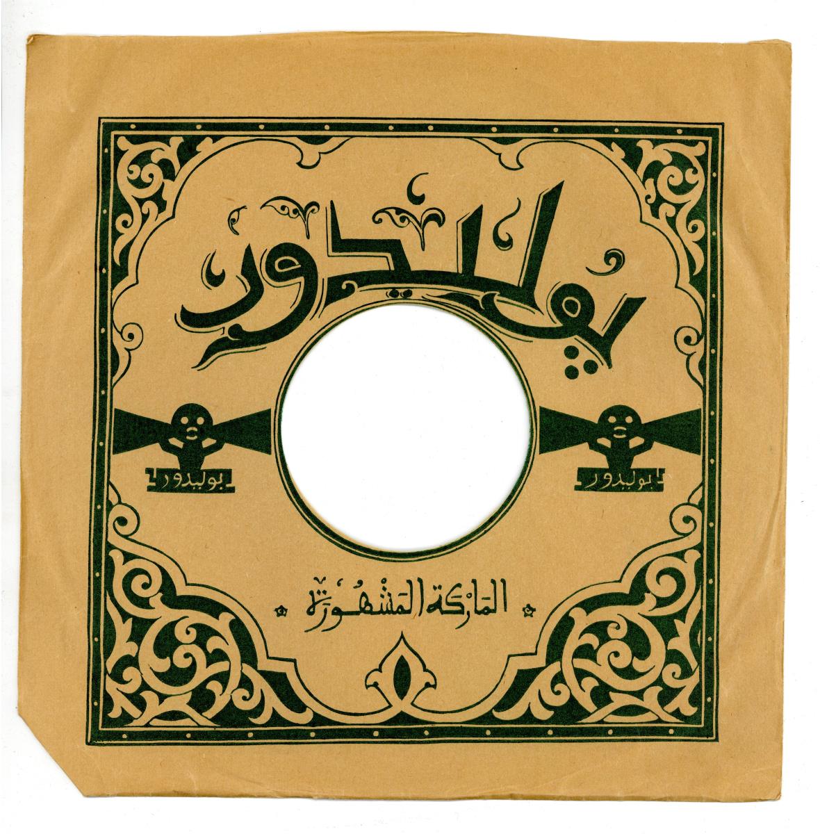 Titel A: Ammi didah (suite)
Titel B: s. A.