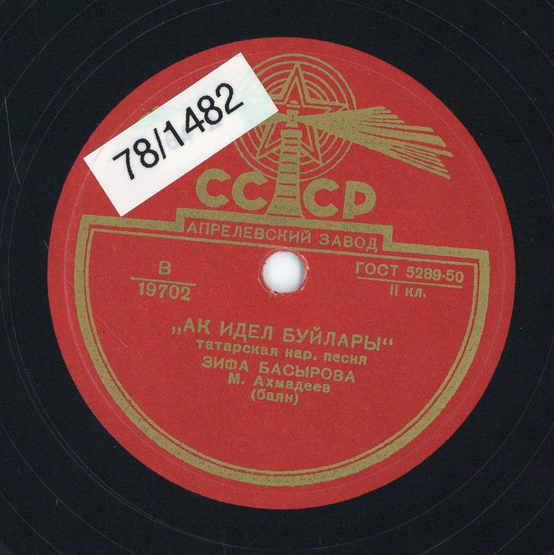 Titel A: "Ak idel builarj"
Titel B: "Jamle Sai Builjarj"