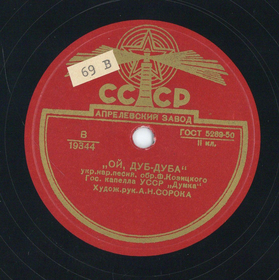 Titel A: "Oi gai mati", bearbeitet von Leontowitsch
Titel B: "Oi, dub-duba", bearbeitet von F. Kositzkogo
