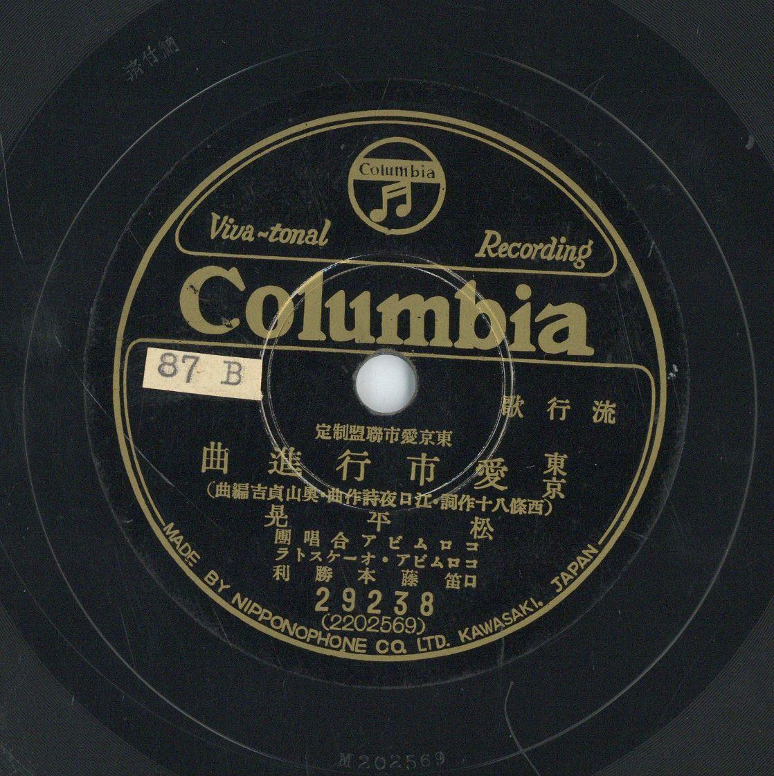 Titel A: Ryu-ko-uta "Tokio auchi hondo" (Lied von der Liebe zur Stadt Tokio)
Titel B: "Tokio aichi kochinkioku"