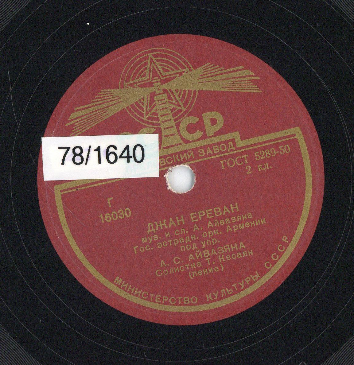 Titel A: "Djan Erewan"
Titel B: "Krawane"
