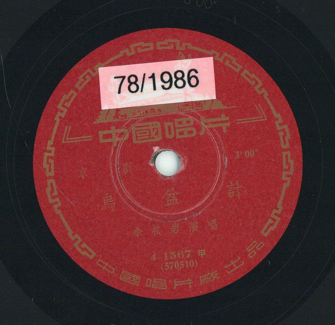 VII 78/1986