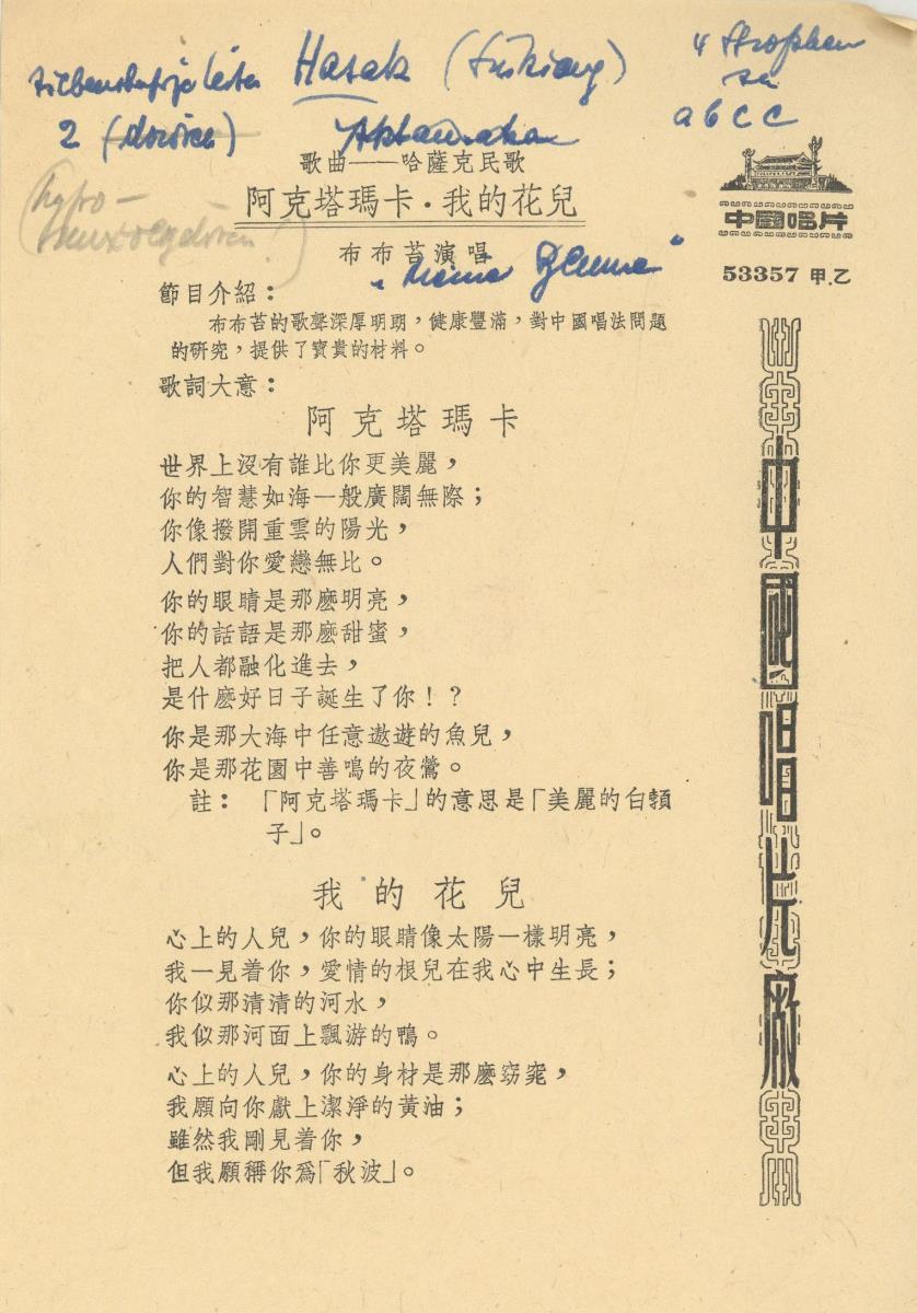 Titel A: [chinesisch]
Titel B: [chinesisch]