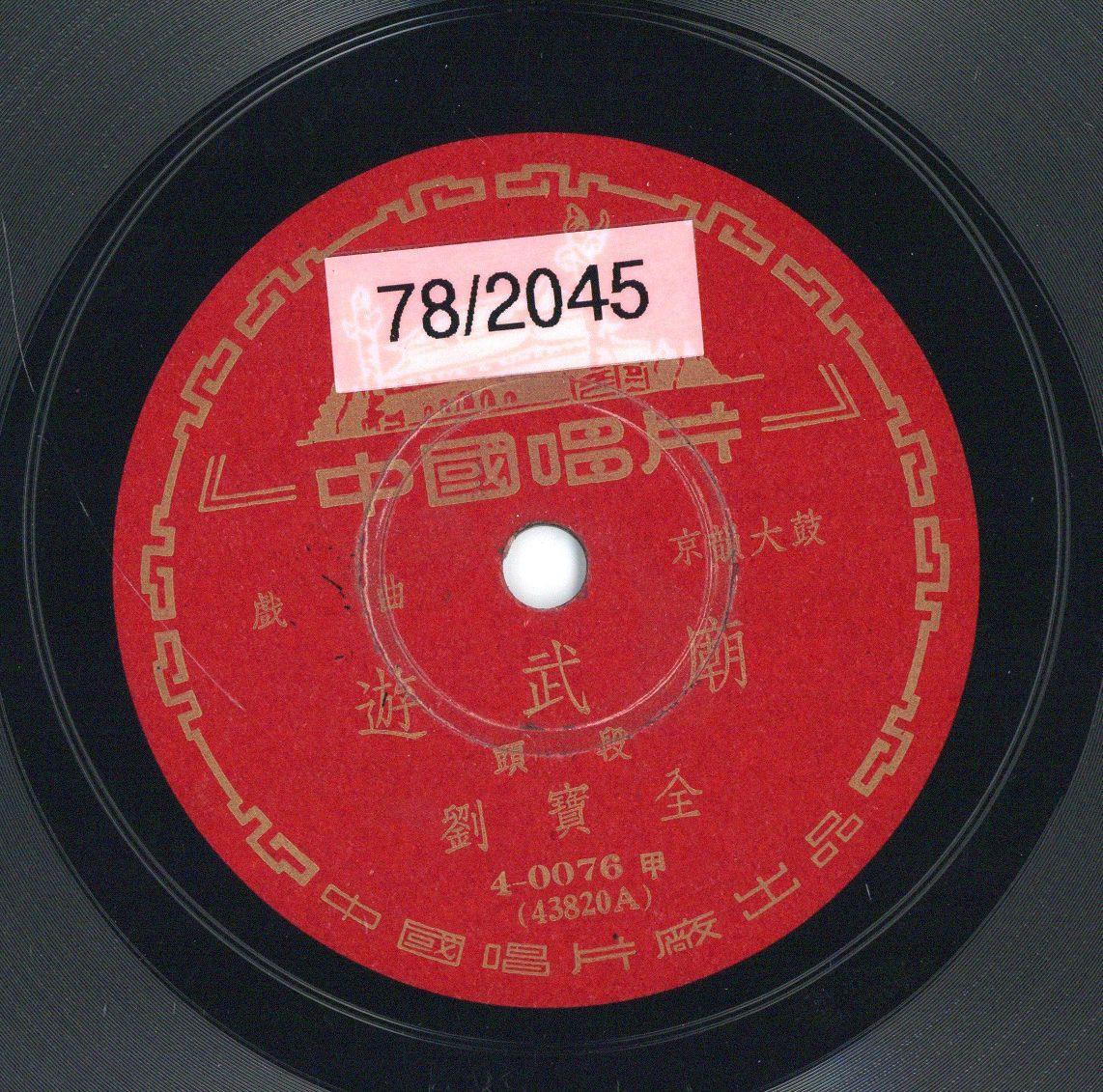 VII 78/2045