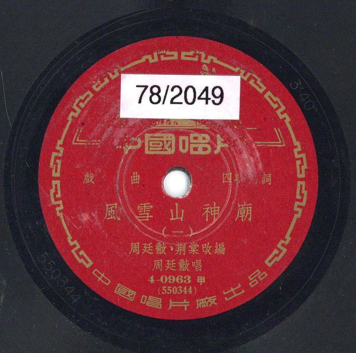 VII 78/2049