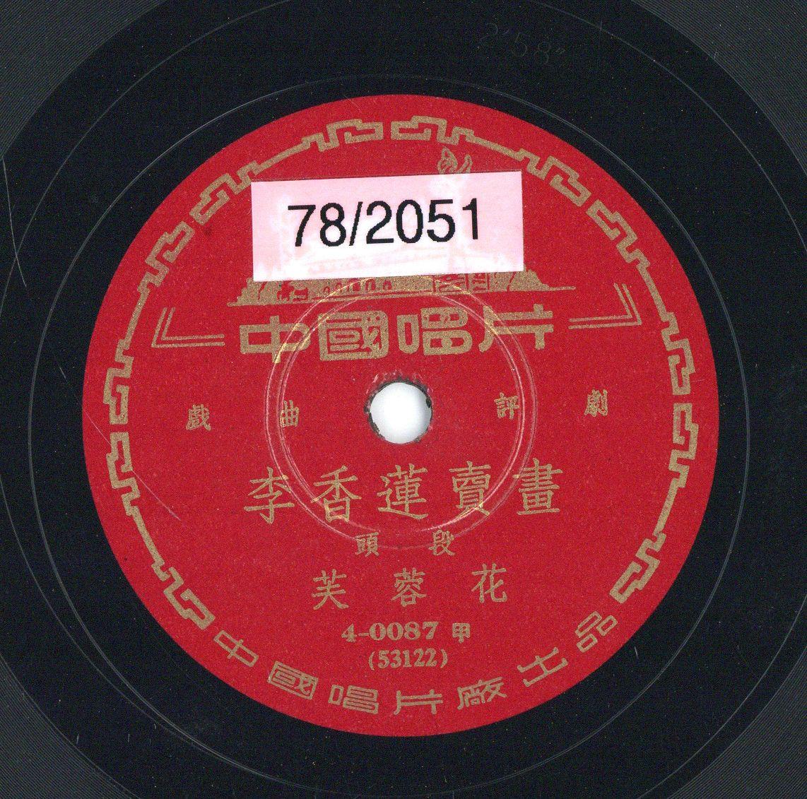 VII 78/2051