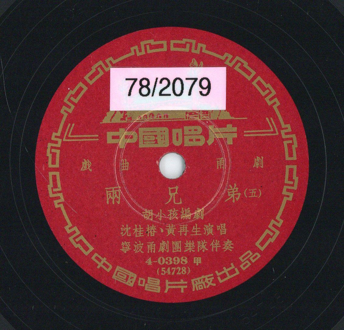 VII 78/2079