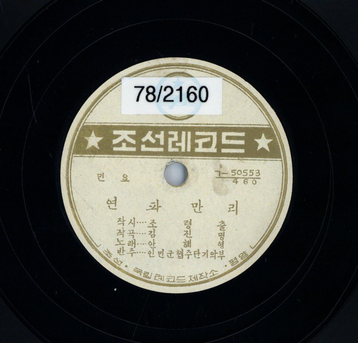 VII 78/2160