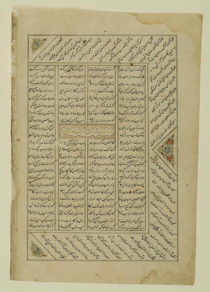 (Iranische Anthologie für Timuriden-Prinz Baisunqur, Sohn von Schahrukh)