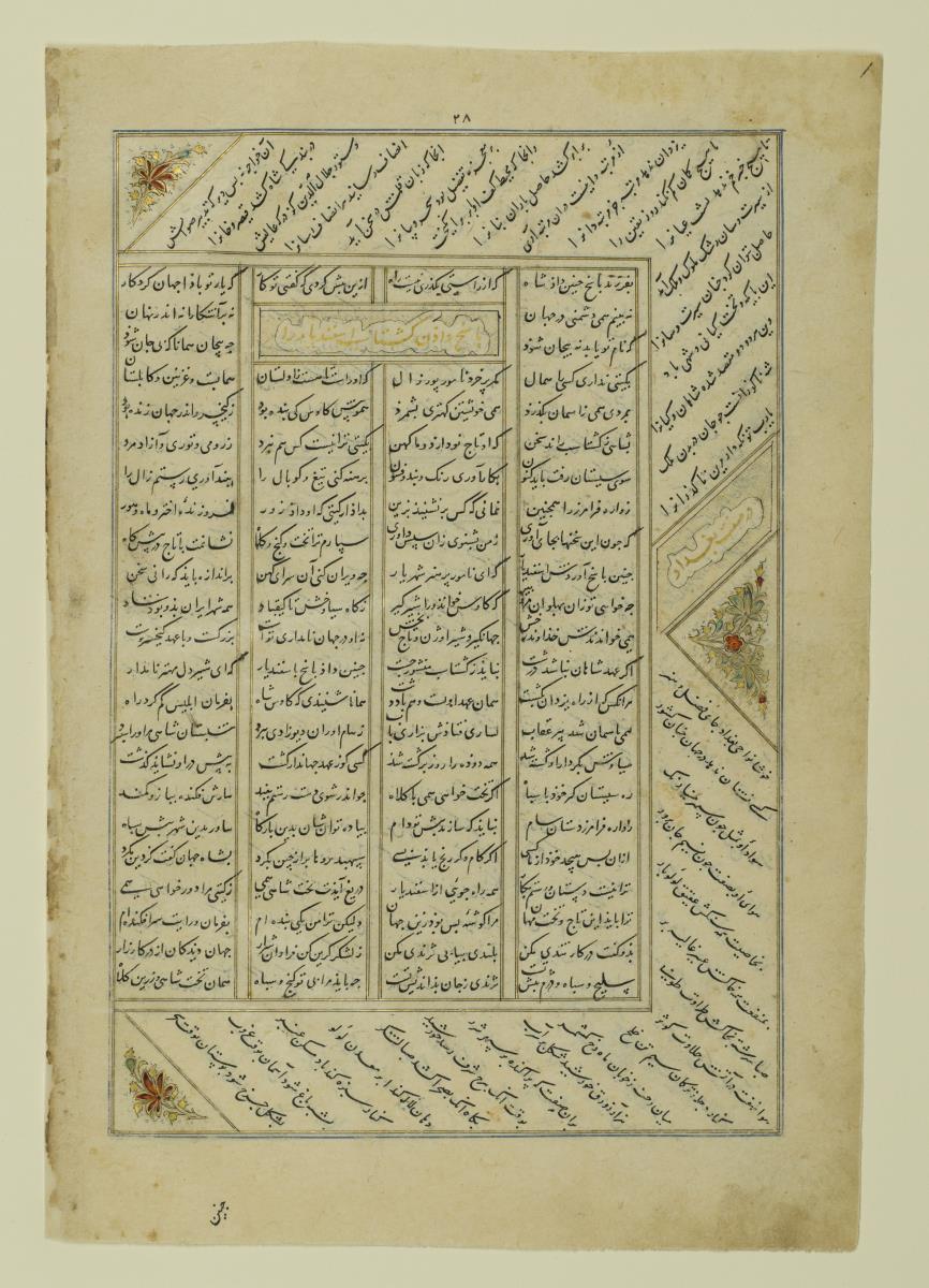 (Iranische Anthologie für Timuriden-Prinz Baisunqur, Sohn von Schahrukh)