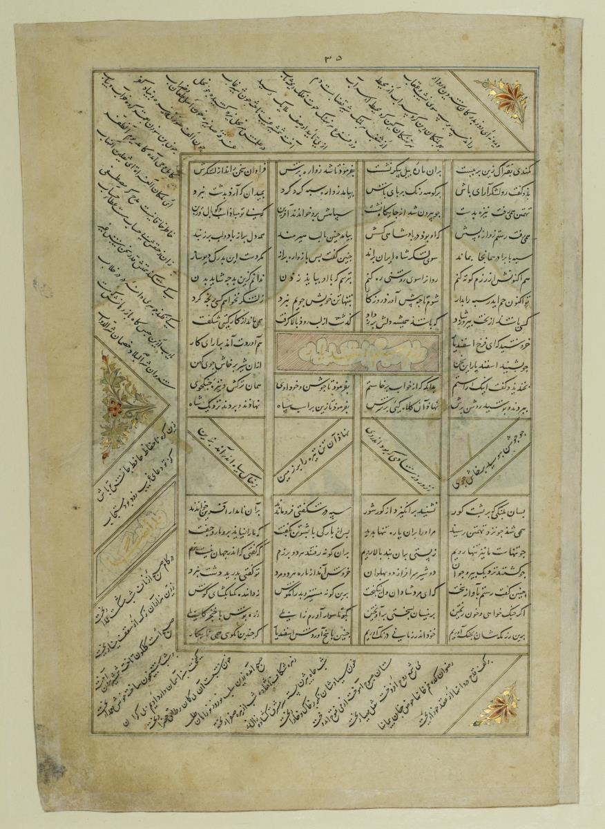 (Iranische Anthologie für Timuriden-Prinz Baisunqur, Sohn von Schahrukh)