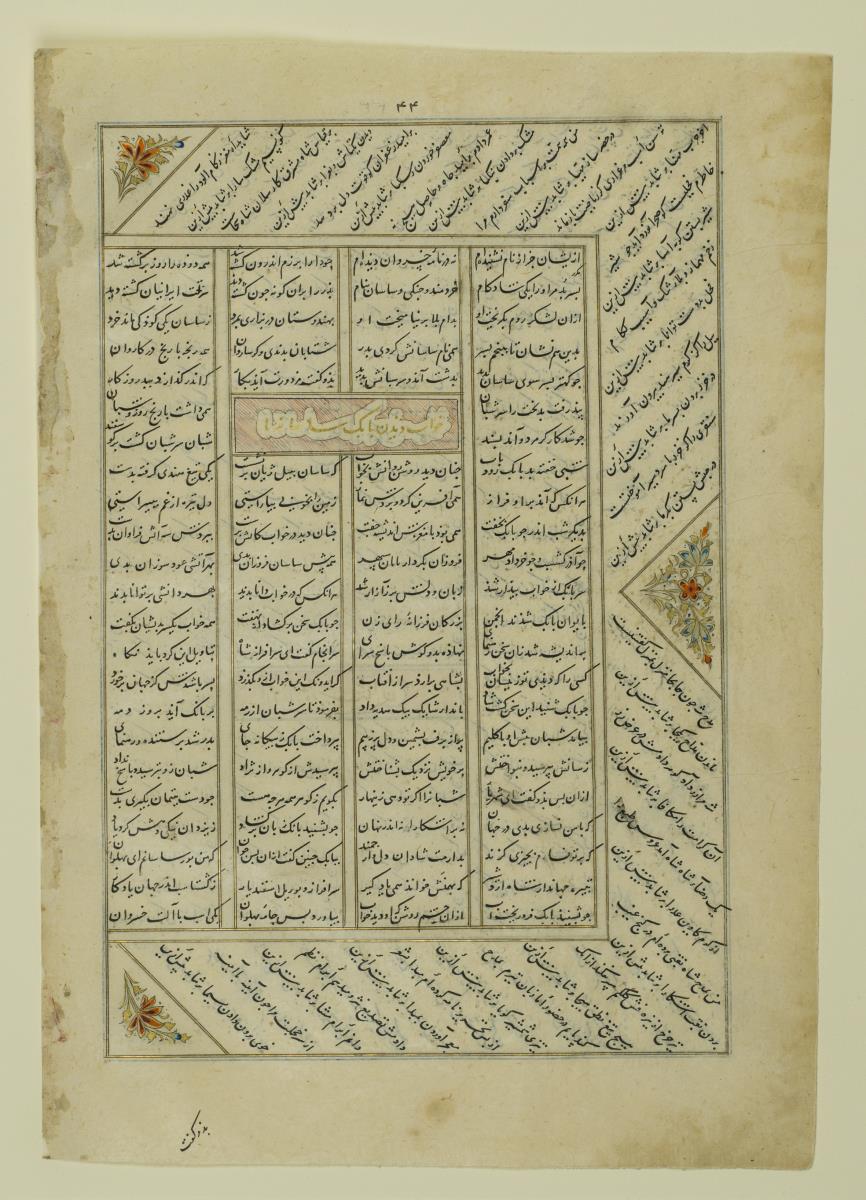 (Iranische Anthologie für Timuriden-Prinz Baisunqur, Sohn von Schahrukh)