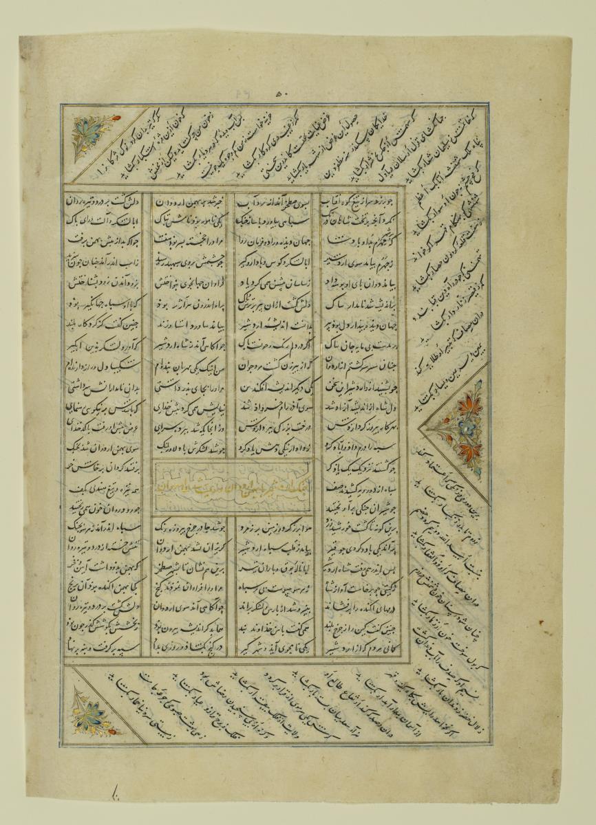 (Iranische Anthologie für Timuriden-Prinz Baisunqur, Sohn von Schahrukh)
