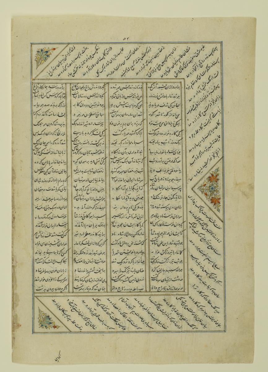 (Iranische Anthologie für Timuriden-Prinz Baisunqur, Sohn von Schahrukh)