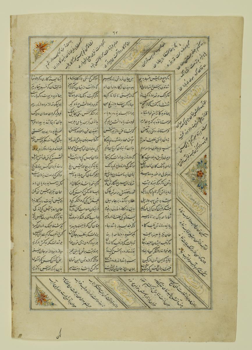 (Iranische Anthologie für Timuriden-Prinz Baisunqur, Sohn von Schahrukh)