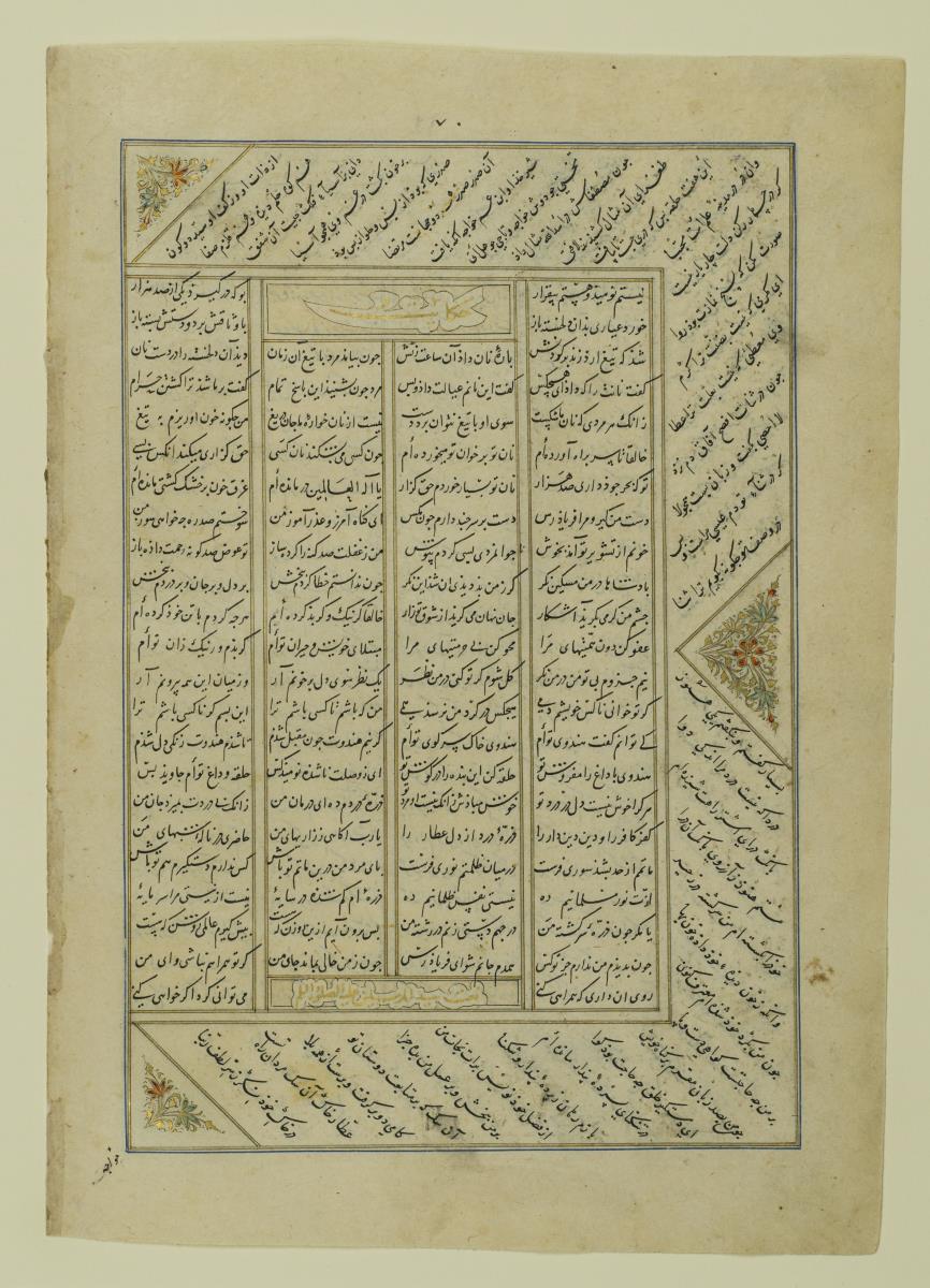 (Iranische Anthologie für Timuriden-Prinz Baisunqur, Sohn von Schahrukh)