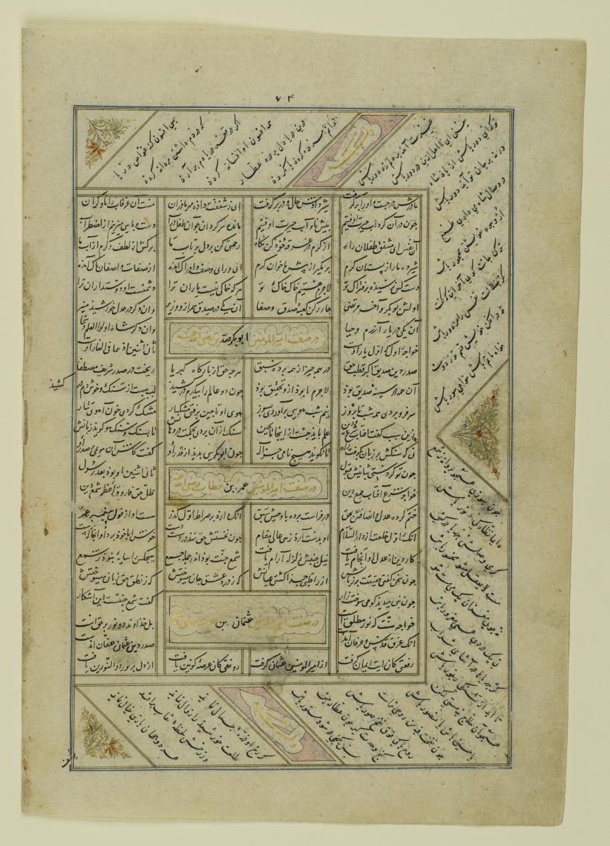 (Iranische Anthologie für Timuriden-Prinz Baisunqur, Sohn von Schahrukh)