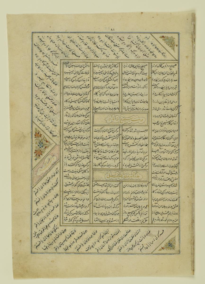 (Iranische Anthologie für Timuriden-Prinz Baisunqur, Sohn von Schahrukh)