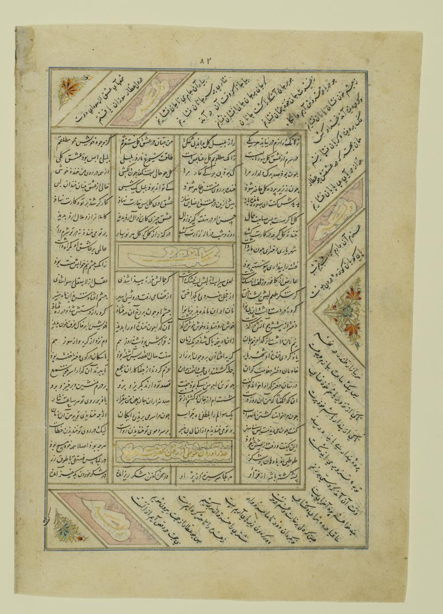 (Iranische Anthologie für Timuriden-Prinz Baisunqur, Sohn von Schahrukh)