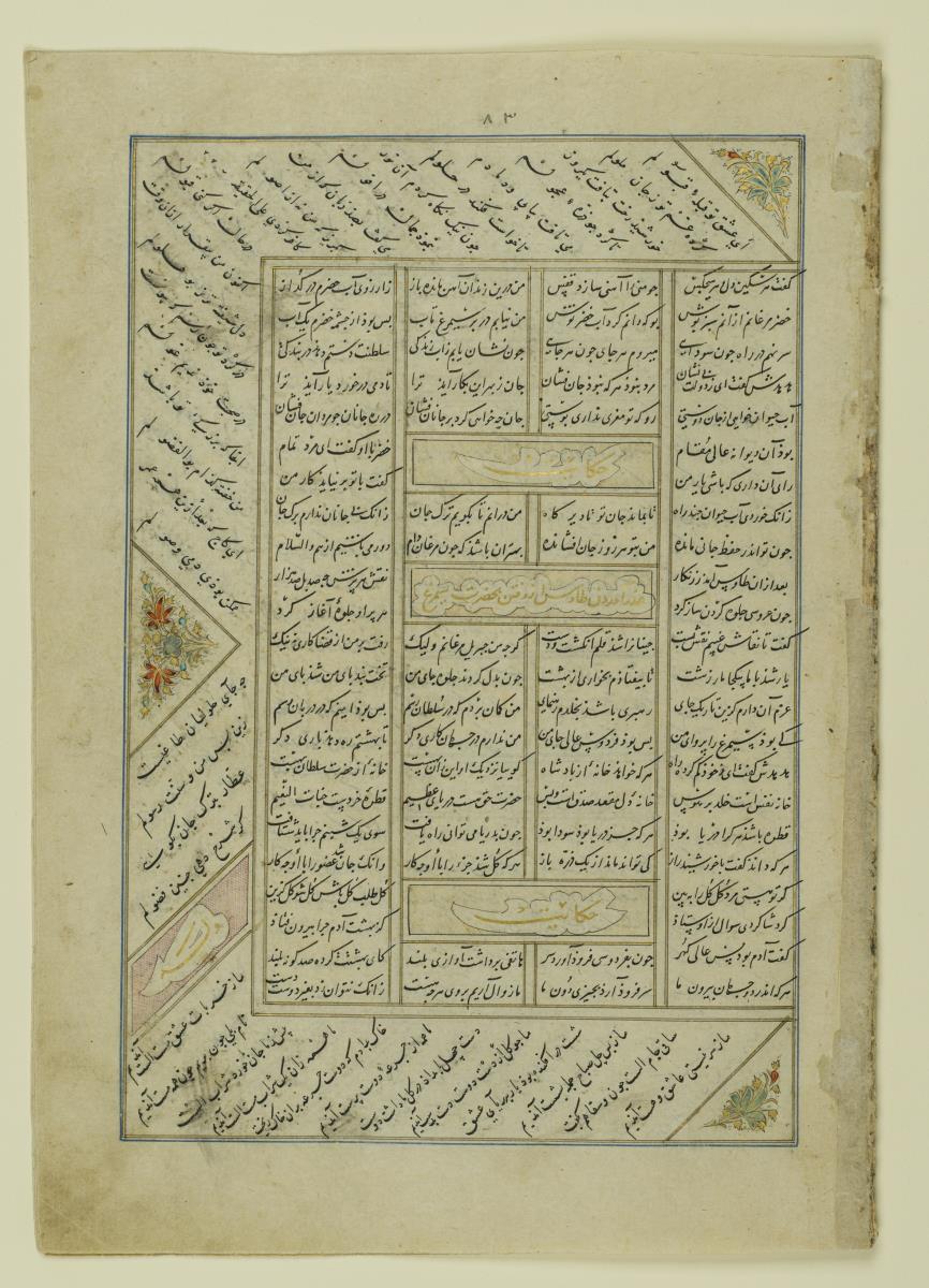 (Iranische Anthologie für Timuriden-Prinz Baisunqur, Sohn von Schahrukh)