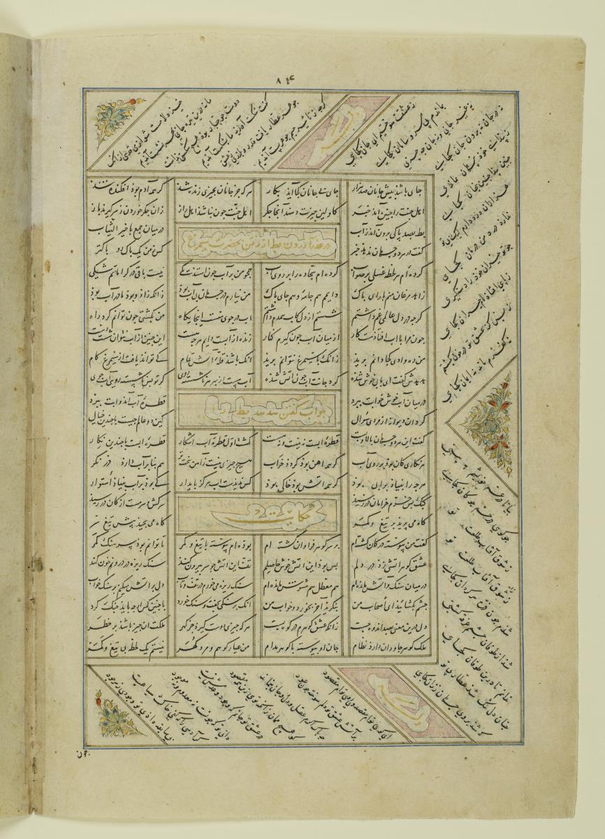 (Iranische Anthologie für Timuriden-Prinz Baisunqur, Sohn von Schahrukh)