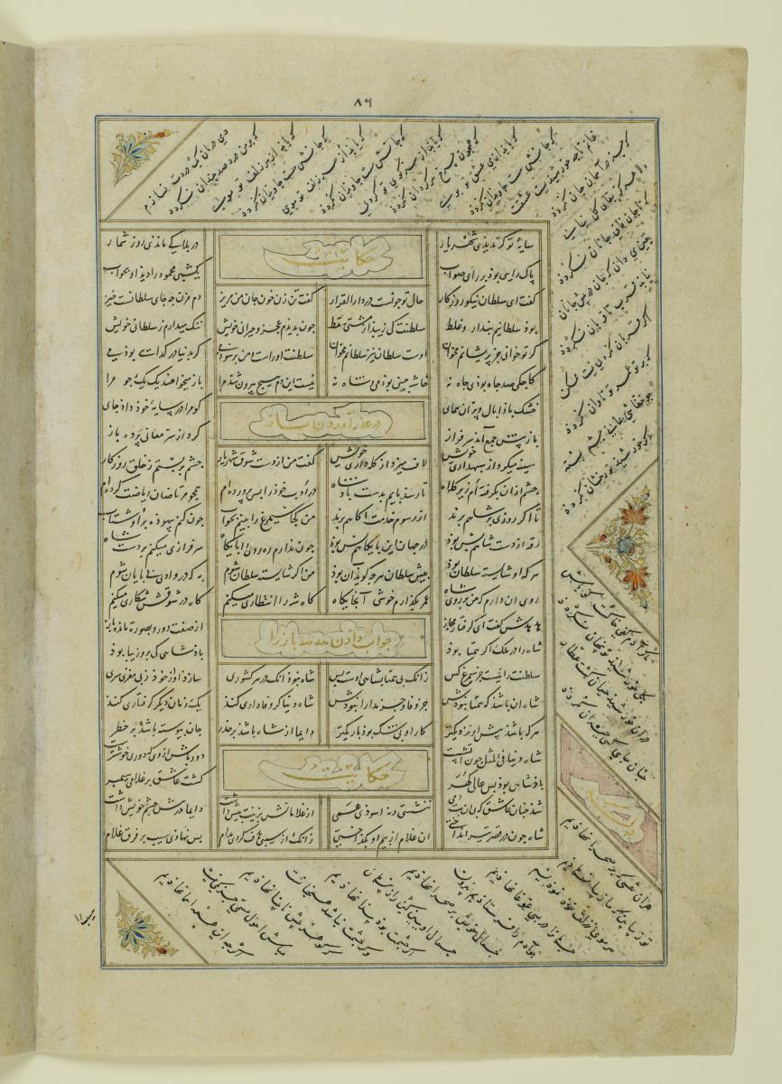 (Iranische Anthologie für Timuriden-Prinz Baisunqur, Sohn von Schahrukh)