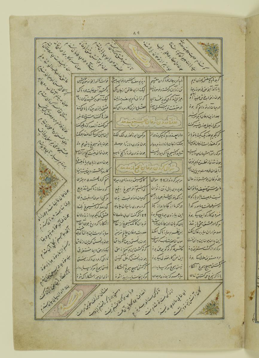 (Iranische Anthologie für Timuriden-Prinz Baisunqur, Sohn von Schahrukh)
